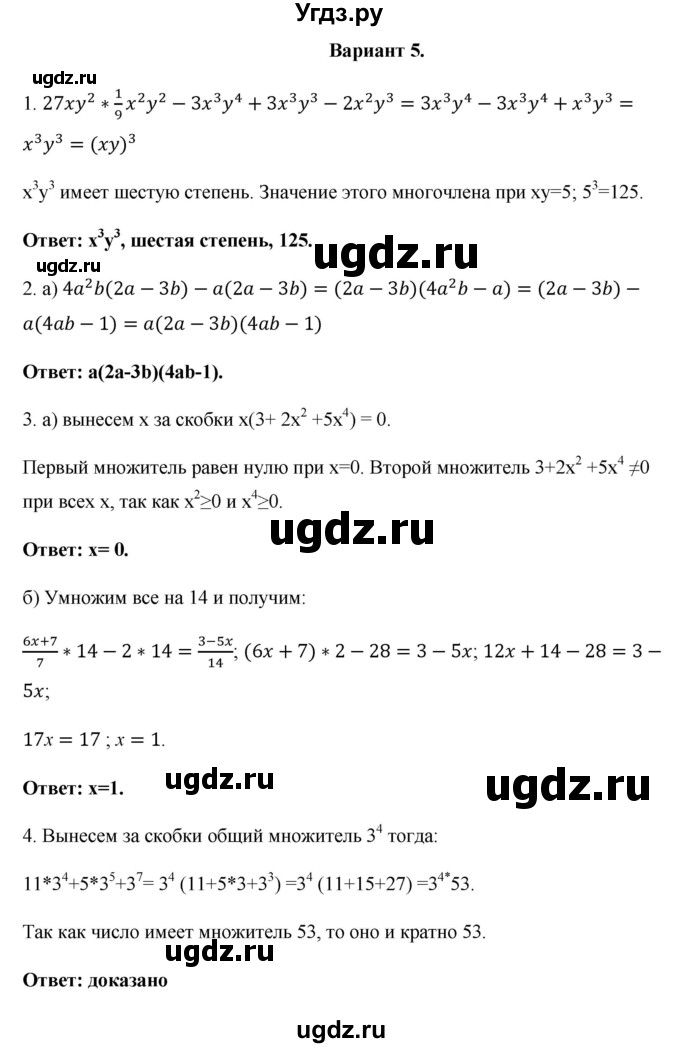 ГДЗ (Решебник) по алгебре 7 класс (контрольные работы (поурочные разработки)) Рурукин А.Н. / КР-5 / Вариант 5