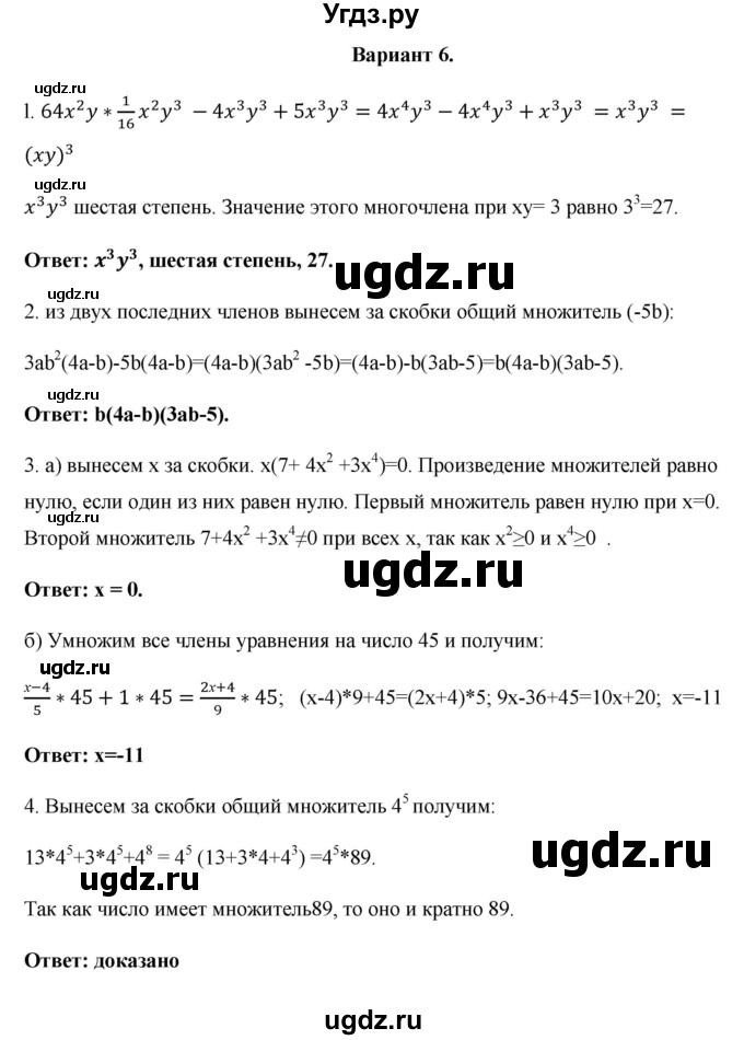 ГДЗ (Решебник) по алгебре 7 класс (контрольные работы (поурочные разработки)) Рурукин А.Н. / КР-5 / Вариант 6