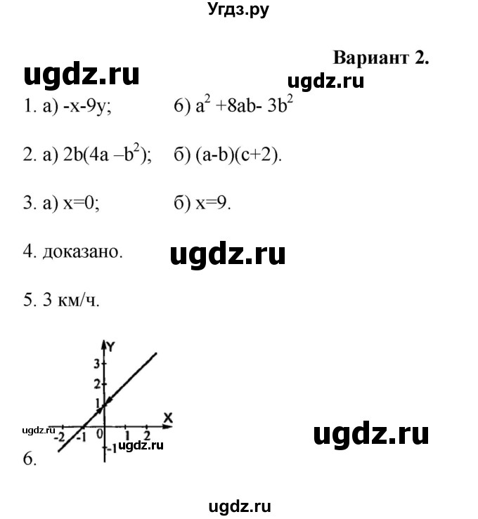 ГДЗ (Решебник) по алгебре 7 класс (контрольные работы (поурочные разработки)) Рурукин А.Н. / КР-6 / Вариант 2