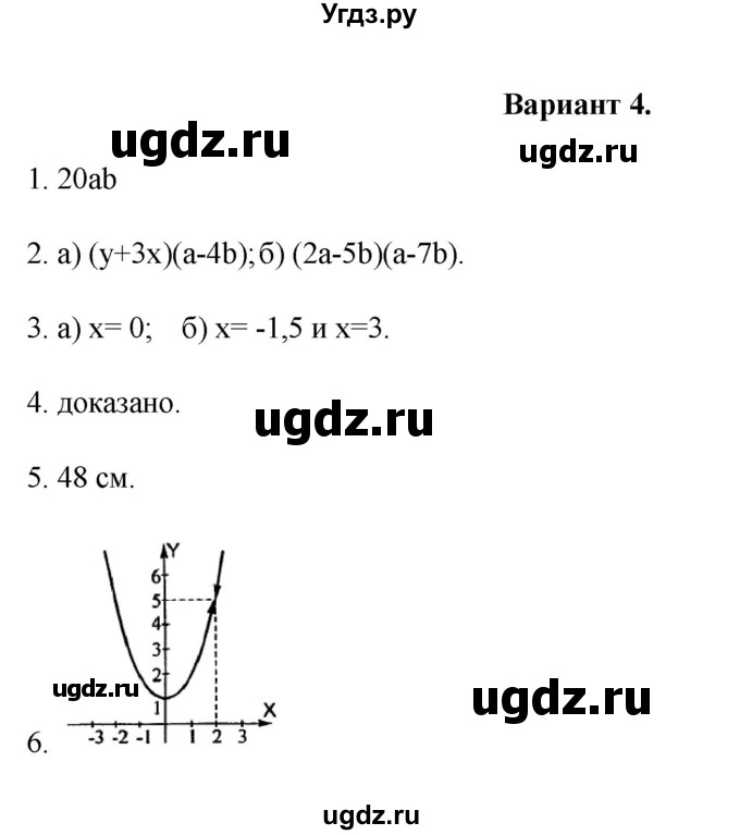 ГДЗ (Решебник) по алгебре 7 класс (контрольные работы (поурочные разработки)) Рурукин А.Н. / КР-6 / Вариант 4