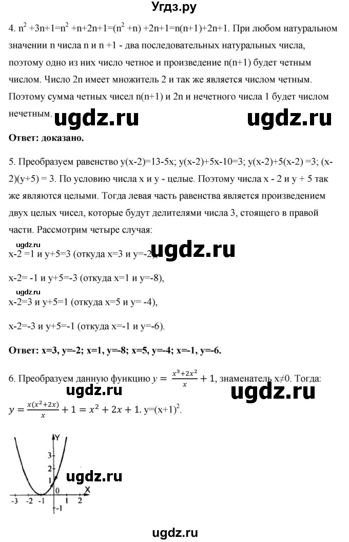 ГДЗ (Решебник) по алгебре 7 класс (контрольные работы (поурочные разработки)) Рурукин А.Н. / КР-6 / Вариант 5(продолжение 2)