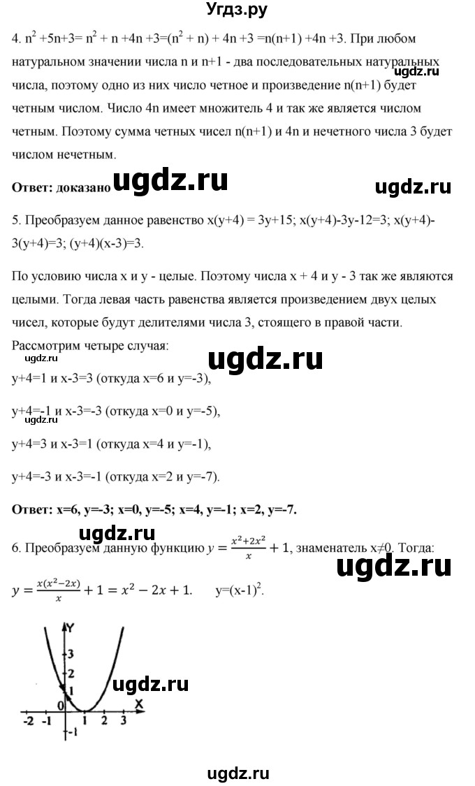 ГДЗ (Решебник) по алгебре 7 класс (контрольные работы (поурочные разработки)) Рурукин А.Н. / КР-6 / Вариант 6(продолжение 2)