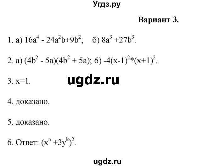 ГДЗ (Решебник) по алгебре 7 класс (контрольные работы (поурочные разработки)) Рурукин А.Н. / КР-7 / Вариант 3