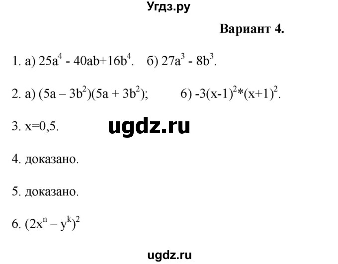 ГДЗ (Решебник) по алгебре 7 класс (контрольные работы (поурочные разработки)) Рурукин А.Н. / КР-7 / Вариант 4