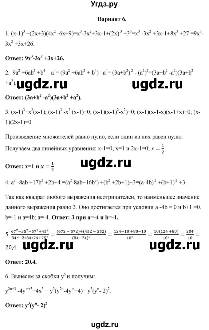 ГДЗ (Решебник) по алгебре 7 класс (контрольные работы (поурочные разработки)) Рурукин А.Н. / КР-7 / Вариант 6