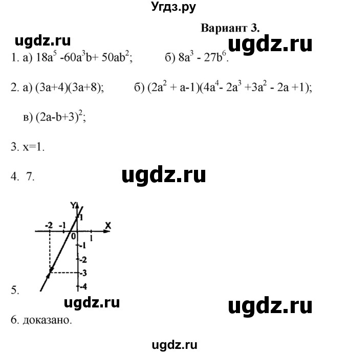 ГДЗ (Решебник) по алгебре 7 класс (контрольные работы (поурочные разработки)) Рурукин А.Н. / КР-8 / Вариант 3