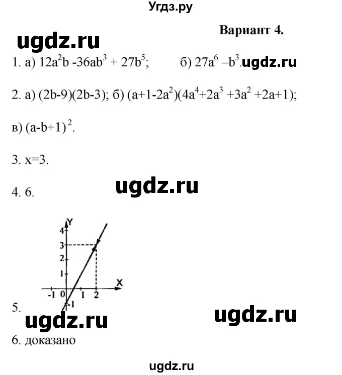 ГДЗ (Решебник) по алгебре 7 класс (контрольные работы (поурочные разработки)) Рурукин А.Н. / КР-8 / Вариант 4