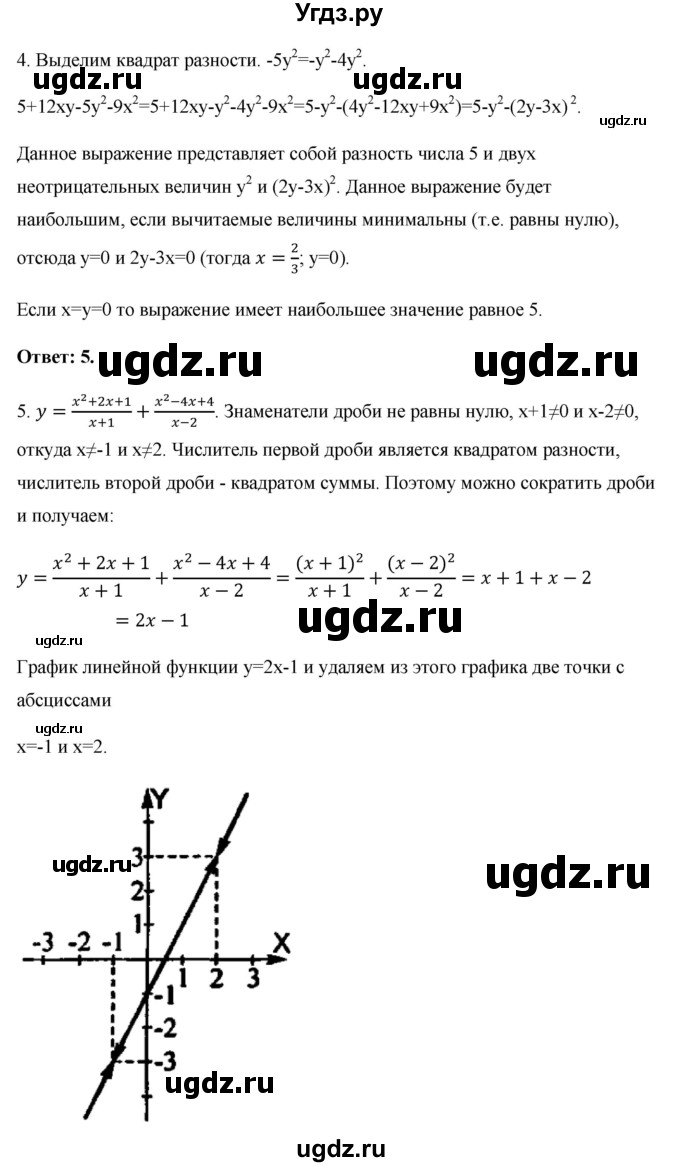 ГДЗ (Решебник) по алгебре 7 класс (контрольные работы (поурочные разработки)) Рурукин А.Н. / КР-8 / Вариант 6(продолжение 2)