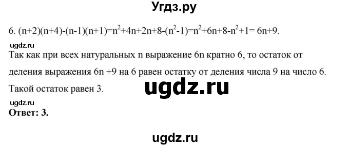 ГДЗ (Решебник) по алгебре 7 класс (контрольные работы (поурочные разработки)) Рурукин А.Н. / КР-8 / Вариант 6(продолжение 3)