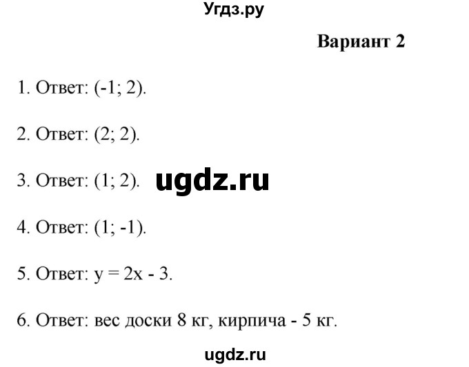 ГДЗ (Решебник) по алгебре 7 класс (контрольные работы (поурочные разработки)) Рурукин А.Н. / КР-9 / Вариант 2