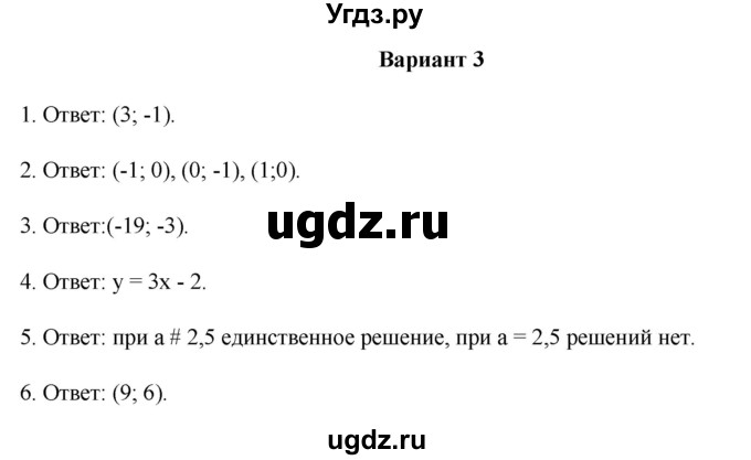 ГДЗ (Решебник) по алгебре 7 класс (контрольные работы (поурочные разработки)) Рурукин А.Н. / КР-9 / Вариант 3