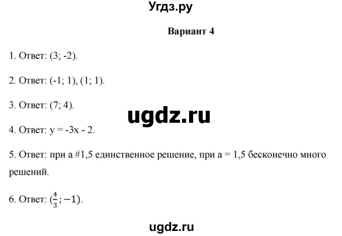 ГДЗ (Решебник) по алгебре 7 класс (контрольные работы (поурочные разработки)) Рурукин А.Н. / КР-9 / Вариант 4