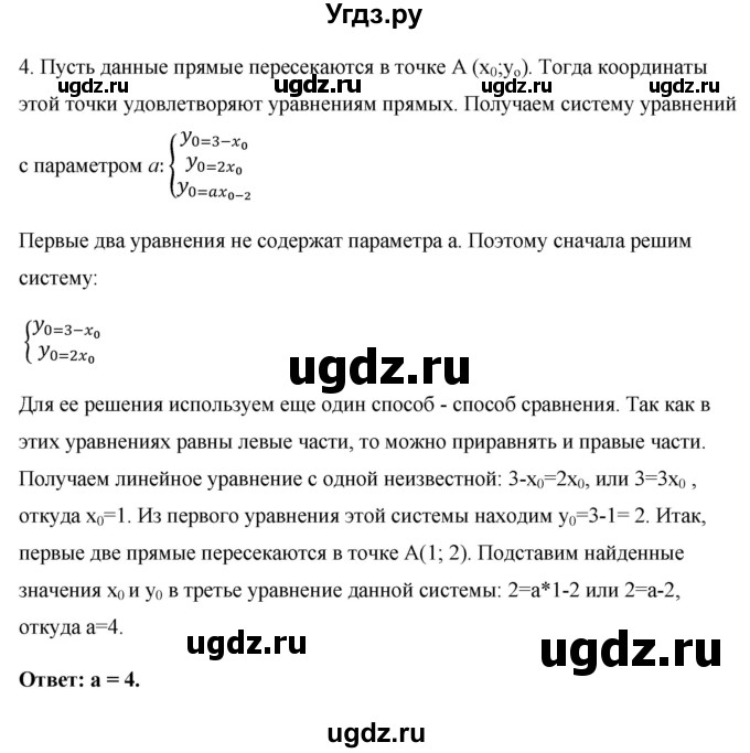 ГДЗ (Решебник) по алгебре 7 класс (контрольные работы (поурочные разработки)) Рурукин А.Н. / КР-9 / Вариант 5(продолжение 3)