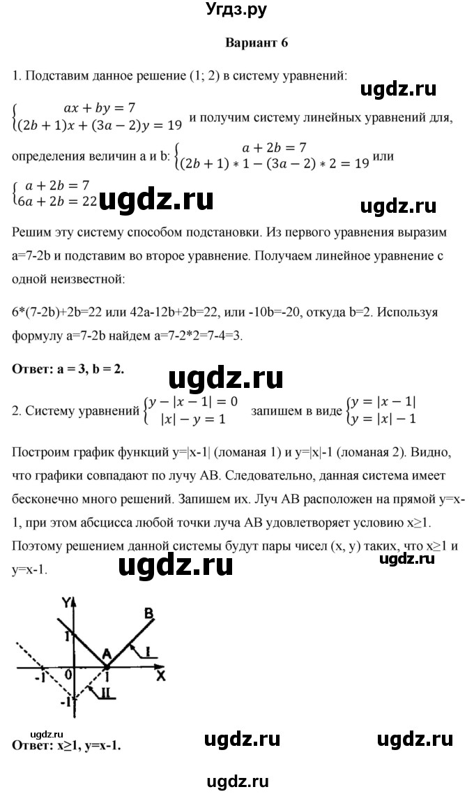 ГДЗ (Решебник) по алгебре 7 класс (контрольные работы (поурочные разработки)) Рурукин А.Н. / КР-9 / Вариант 6