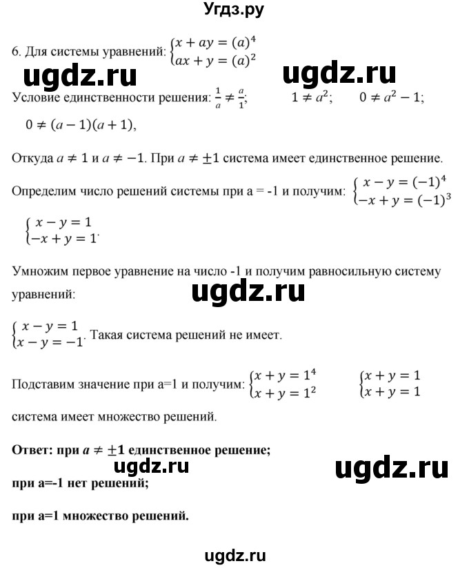 ГДЗ (Решебник) по алгебре 7 класс (контрольные работы (поурочные разработки)) Рурукин А.Н. / КР-9 / Вариант 6(продолжение 5)