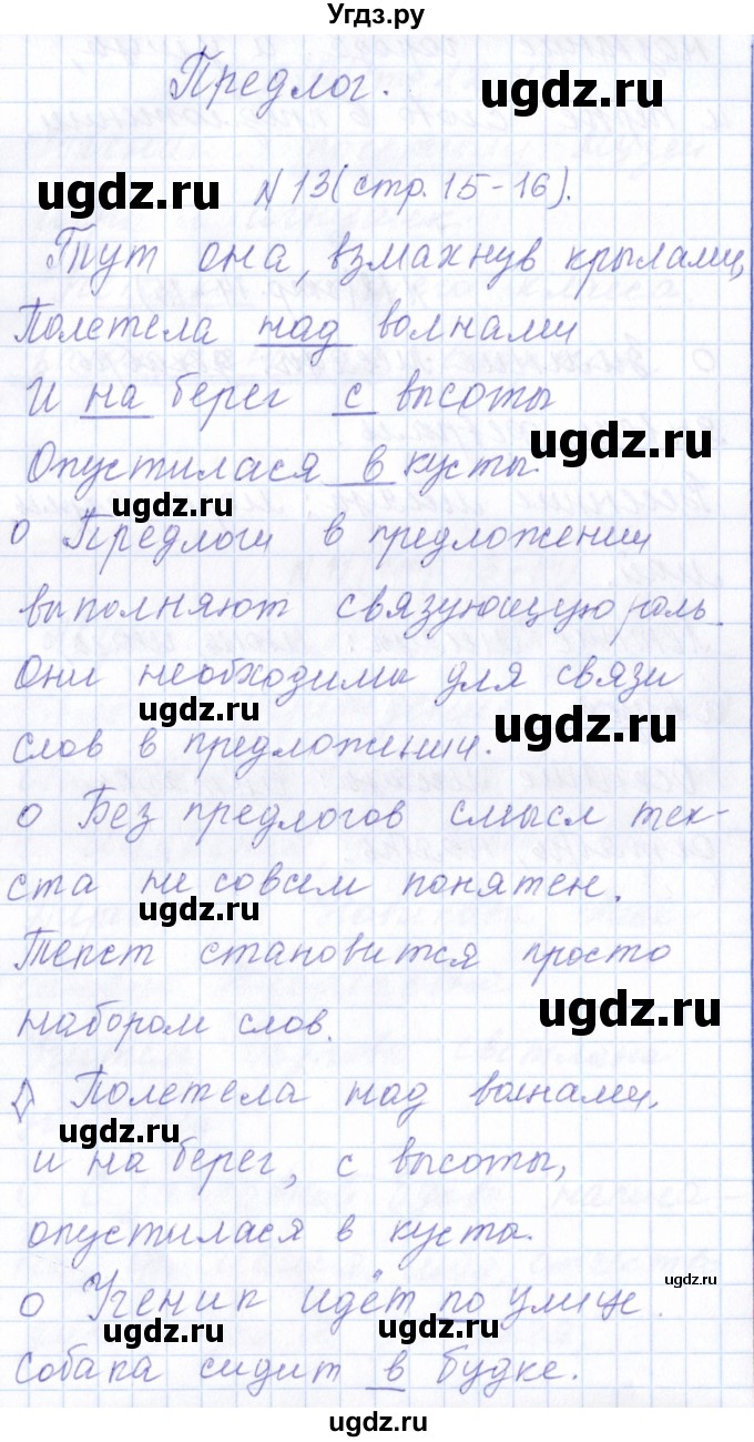 ГДЗ (Решебник) по русскому языку 1 класс (рабочая тетрадь) Л.П. Савинкина / упражнение / 13