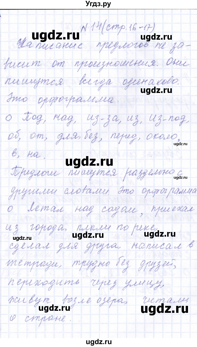 ГДЗ (Решебник) по русскому языку 1 класс (рабочая тетрадь) Л.П. Савинкина / упражнение / 14