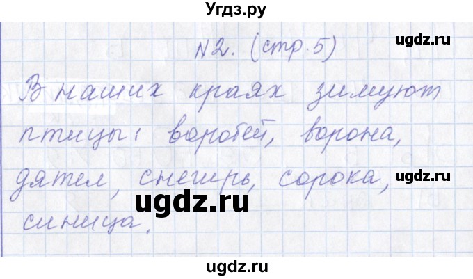 ГДЗ (Решебник) по русскому языку 1 класс (рабочая тетрадь) Л.П. Савинкина / упражнение / 2