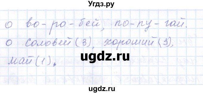 ГДЗ (Решебник) по русскому языку 1 класс (рабочая тетрадь) Л.П. Савинкина / упражнение / 23(продолжение 2)