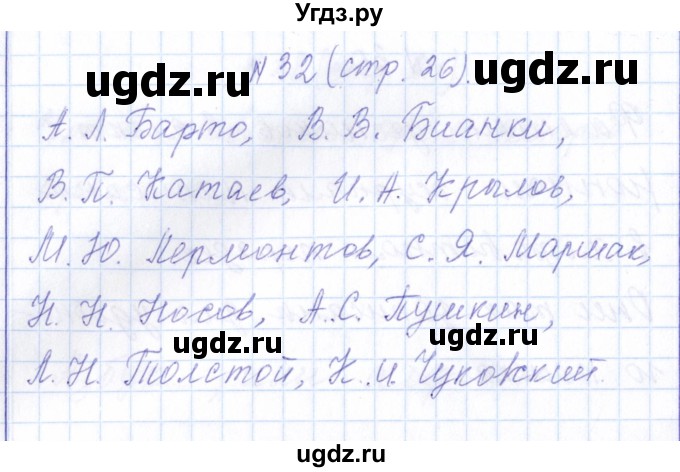 ГДЗ (Решебник) по русскому языку 1 класс (рабочая тетрадь) Л.П. Савинкина / упражнение / 32