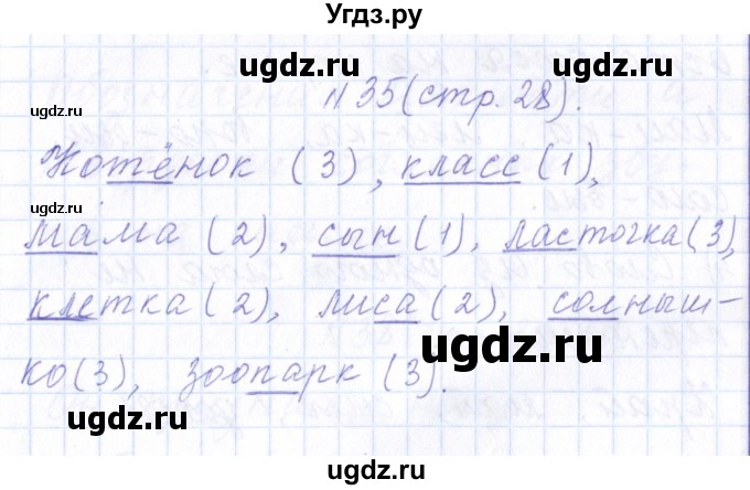 ГДЗ (Решебник) по русскому языку 1 класс (рабочая тетрадь) Л.П. Савинкина / упражнение / 35