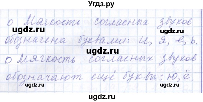 ГДЗ (Решебник) по русскому языку 1 класс (рабочая тетрадь) Л.П. Савинкина / упражнение / 38(продолжение 2)