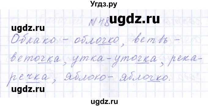 ГДЗ (Решебник) по русскому языку 1 класс (рабочая тетрадь) Л.П. Савинкина / упражнение / 48