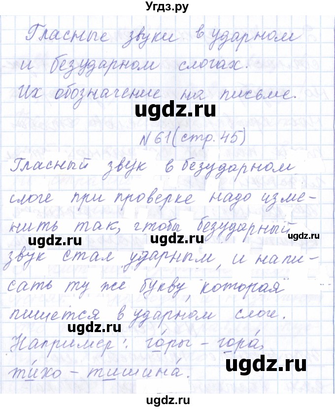 ГДЗ (Решебник) по русскому языку 1 класс (рабочая тетрадь) Л.П. Савинкина / упражнение / 61