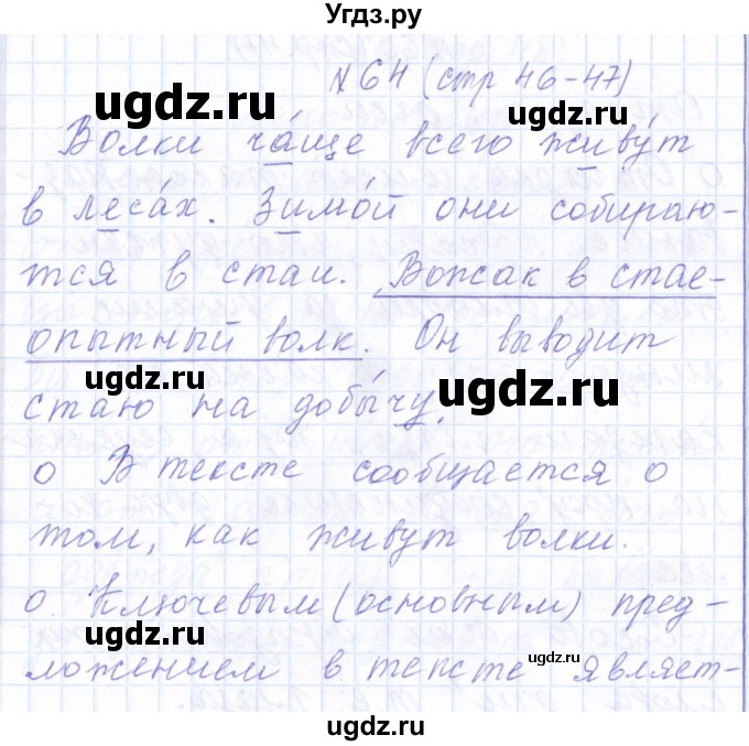 ГДЗ (Решебник) по русскому языку 1 класс (рабочая тетрадь) Л.П. Савинкина / упражнение / 64