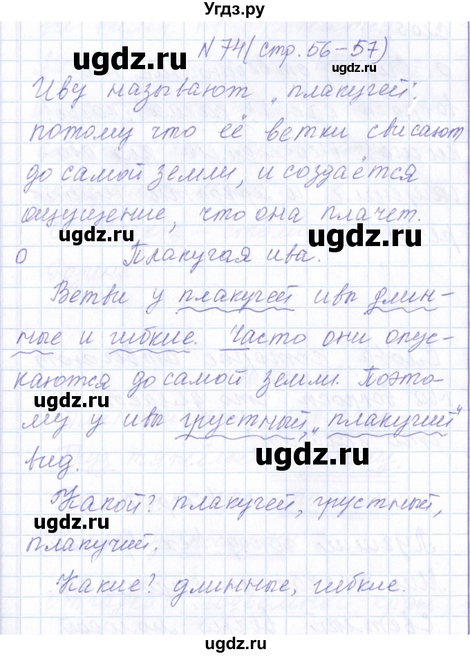 ГДЗ (Решебник) по русскому языку 1 класс (рабочая тетрадь) Л.П. Савинкина / упражнение / 74