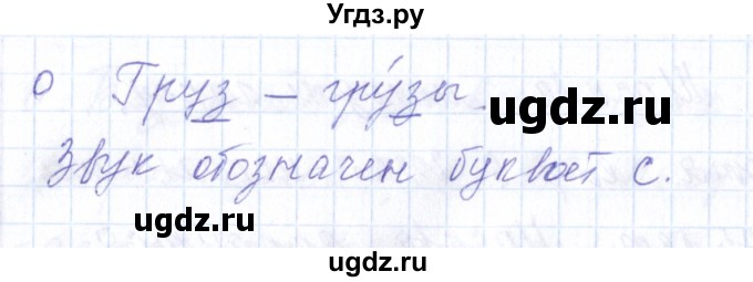 ГДЗ (Решебник) по русскому языку 1 класс (рабочая тетрадь) Л.П. Савинкина / упражнение / 76(продолжение 2)