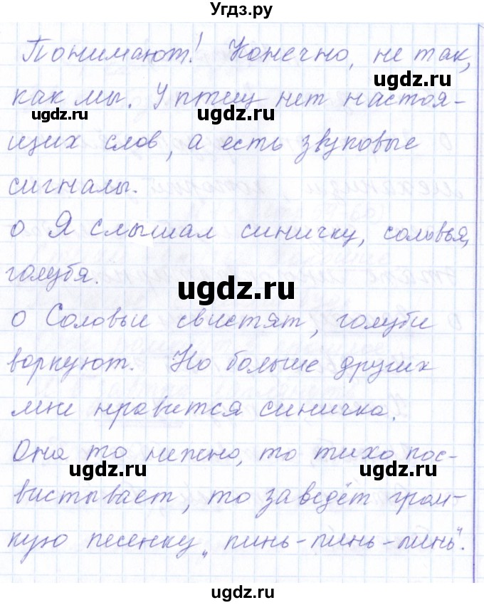 ГДЗ (Решебник) по русскому языку 1 класс (рабочая тетрадь) Л.П. Савинкина / упражнение / 79(продолжение 2)