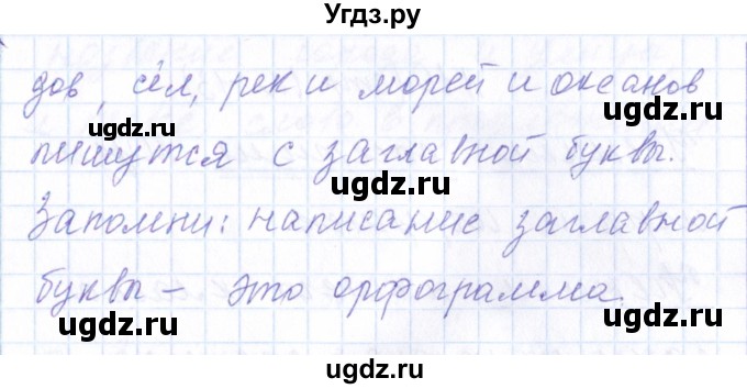 ГДЗ (Решебник) по русскому языку 1 класс (рабочая тетрадь) Л.П. Савинкина / упражнение / 8(продолжение 2)