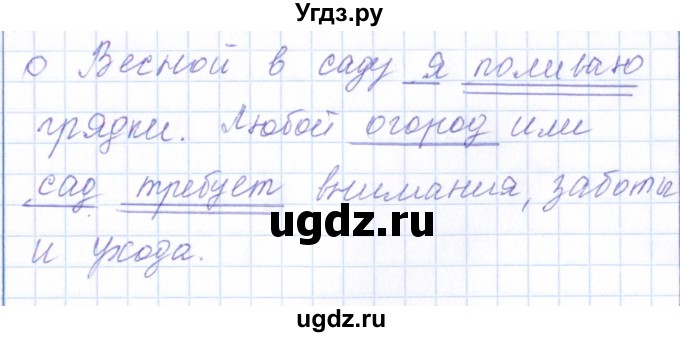 ГДЗ (Решебник) по русскому языку 1 класс (рабочая тетрадь) Л.П. Савинкина / упражнение / 80(продолжение 2)