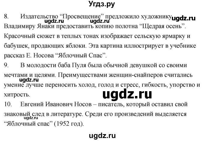 ГДЗ (Решебник) по литературе 9 класс О.М. Александрова / страница / 103(продолжение 2)