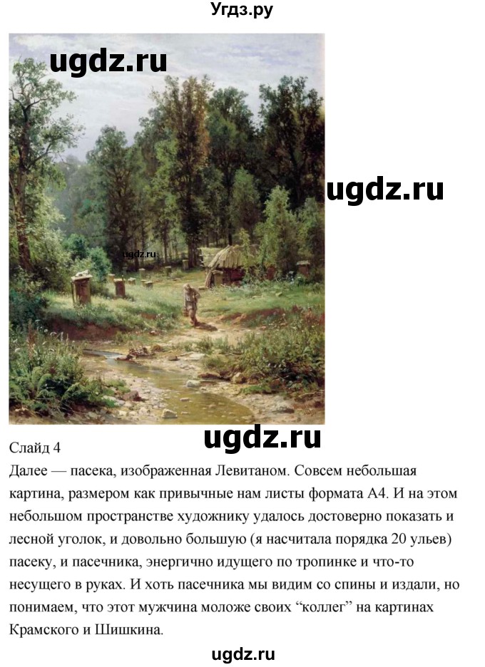 ГДЗ (Решебник) по литературе 9 класс О.М. Александрова / страница / 133(продолжение 4)