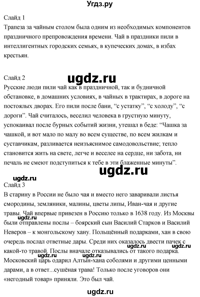 ГДЗ (Решебник) по литературе 9 класс О.М. Александрова / страница / 133(продолжение 6)