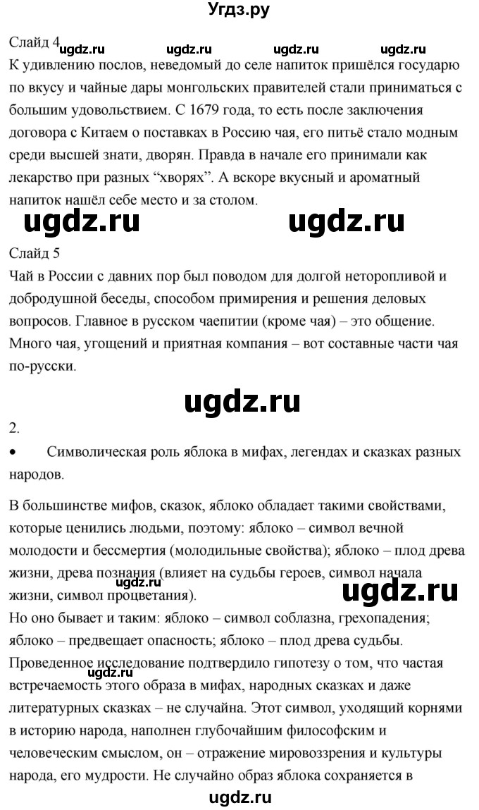 ГДЗ (Решебник) по литературе 9 класс О.М. Александрова / страница / 133(продолжение 7)