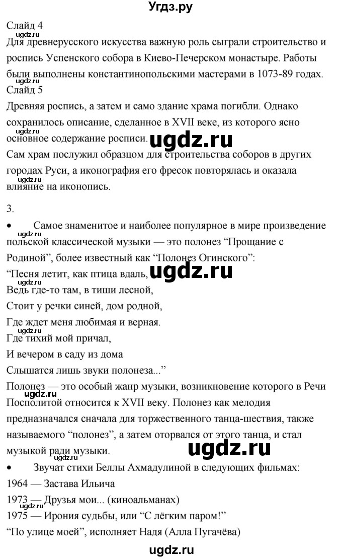 ГДЗ (Решебник) по литературе 9 класс О.М. Александрова / страница / 133(продолжение 9)