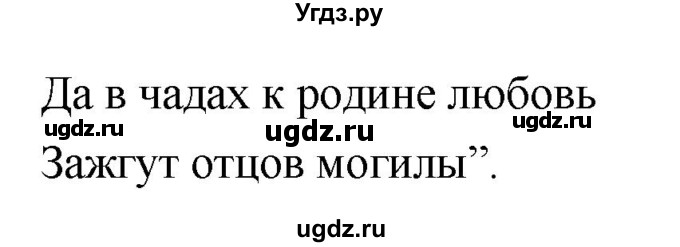 ГДЗ (Решебник) по литературе 9 класс О.М. Александрова / страница / 15(продолжение 2)