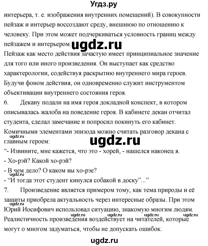 ГДЗ (Решебник) по литературе 9 класс О.М. Александрова / страница / 184(продолжение 2)