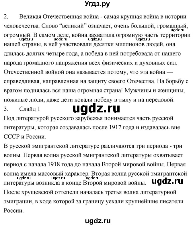 ГДЗ (Решебник) по литературе 9 класс О.М. Александрова / страница / 189(продолжение 2)