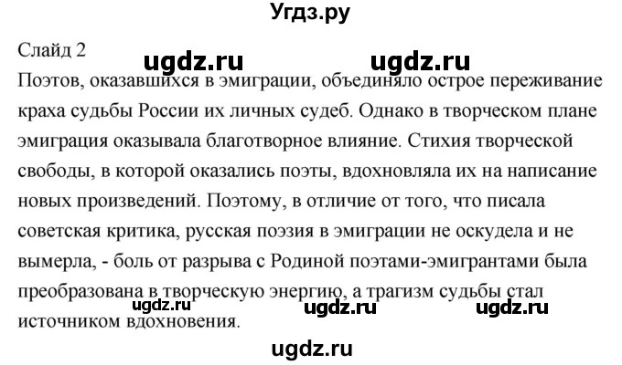 ГДЗ (Решебник) по литературе 9 класс О.М. Александрова / страница / 189(продолжение 3)