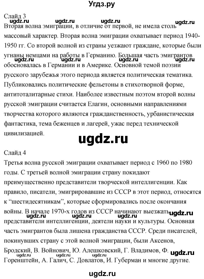 ГДЗ (Решебник) по литературе 9 класс О.М. Александрова / страница / 189(продолжение 4)