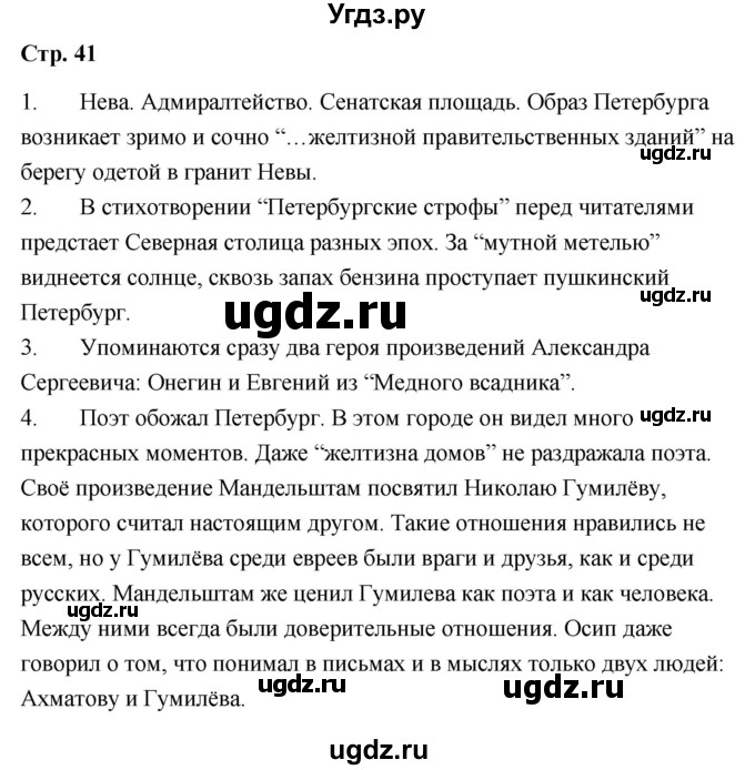 ГДЗ (Решебник) по литературе 9 класс О.М. Александрова / страница / 41