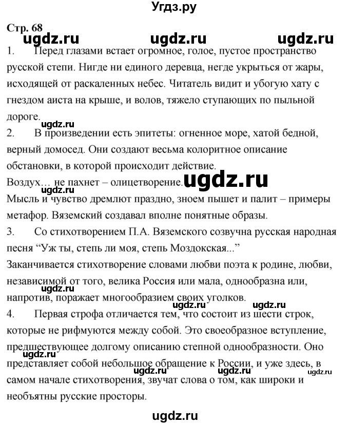 ГДЗ (Решебник) по литературе 9 класс О.М. Александрова / страница / 68