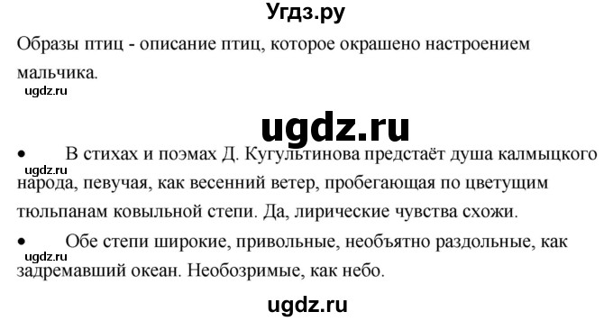 ГДЗ (Решебник) по литературе 9 класс О.М. Александрова / страница / 72-73(продолжение 2)