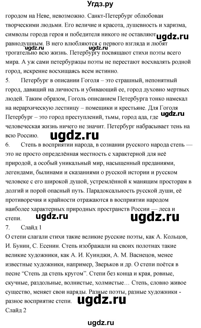 ГДЗ (Решебник) по литературе 9 класс О.М. Александрова / страница / 75(продолжение 2)