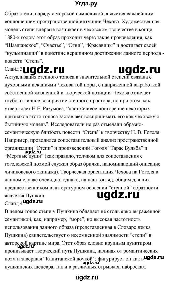 ГДЗ (Решебник) по литературе 9 класс О.М. Александрова / страница / 75(продолжение 3)