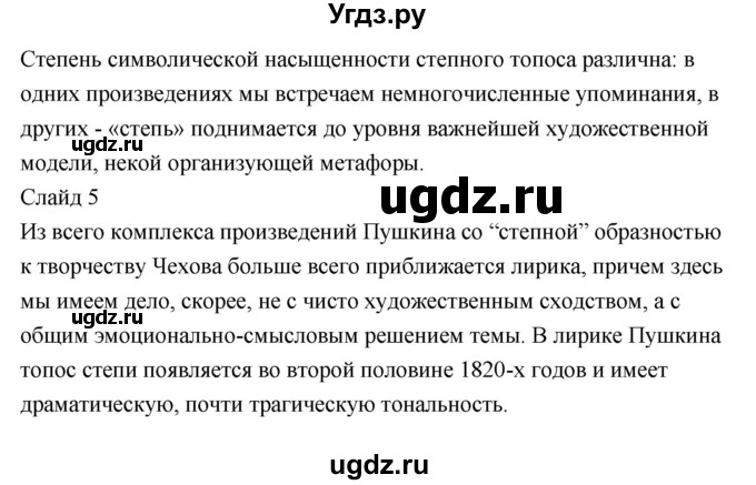 ГДЗ (Решебник) по литературе 9 класс О.М. Александрова / страница / 75(продолжение 4)